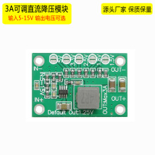 可调电源模块1.25V 1.5 2.5 3.3 5V输出 3A稳压5.5-15V直流降压板