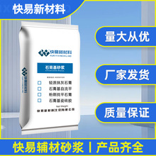 京津冀砌筑抹灰地面砂浆粉刷石膏腻子轻集料混凝土厂家供应