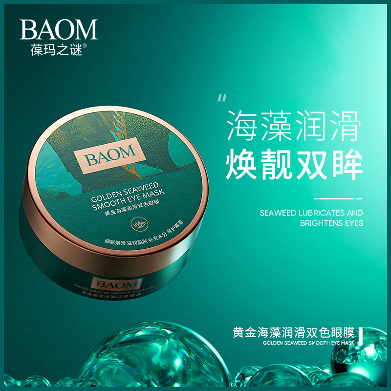 Baoma Mystery Gold Seaweed Lubricating Two-Color Eye Mask (Mixed Two-Color) Moisturizing Hydrating Fading Eye Lines Firming