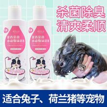 牛宠兔子沐浴乳荷兰猪鼠免洗洗澡用品杀菌除臭天竺鼠沐浴露