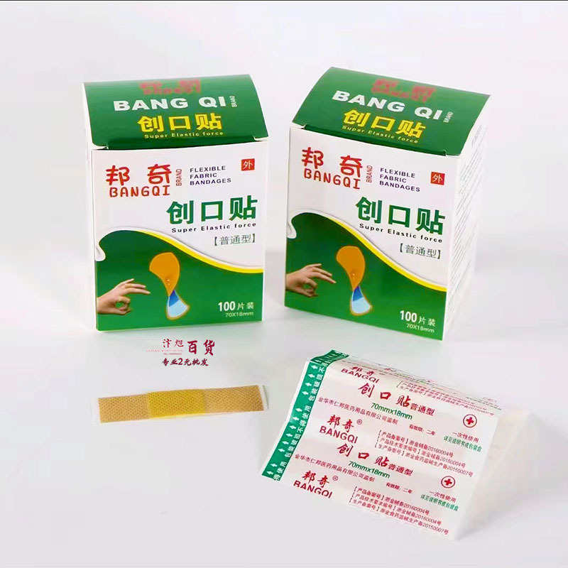 邦奇方盒防水创可贴创口贴透气伤口贴 小伤贴敷贴布100片批发其他