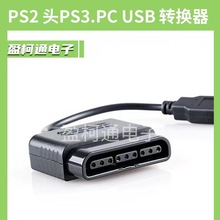 PS2转PS3转接线  PC单头转换器 PS3手柄转换器  P2转P3