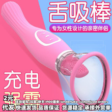 梦之缘充电舌吸棒女用舌振吮吸按摩器女性情趣舌舔棒成人用品批发