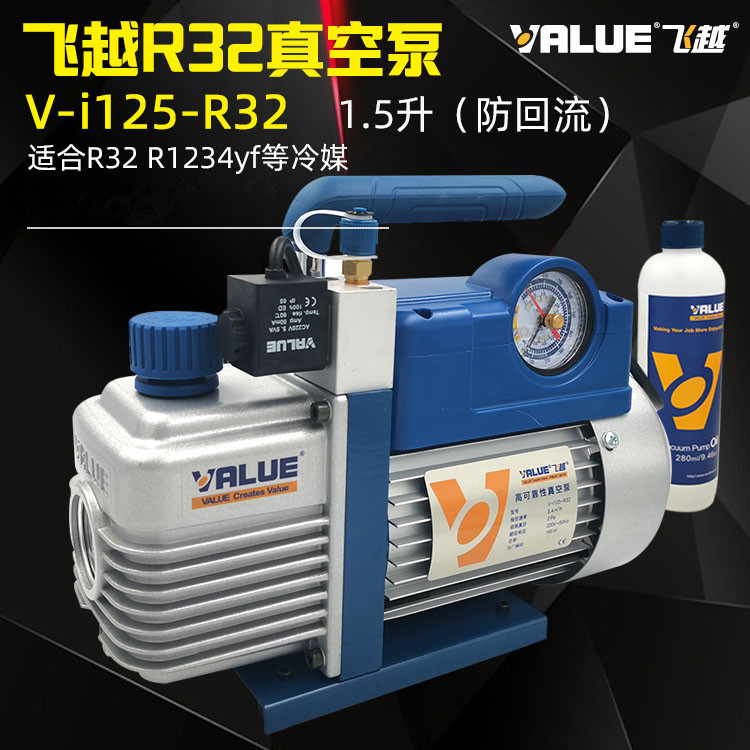 飞越r32真空泵 v-i125-r32变频空调安装维修抽气泵r410抽真空