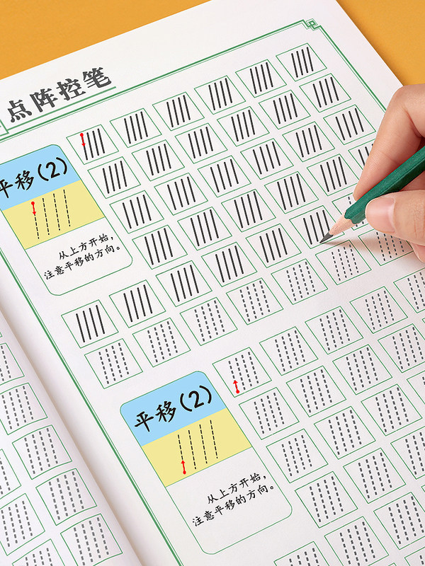 1-6年级控笔训练字帖小学生点阵练字帖儿童幼儿园入门启蒙硬笔书法正