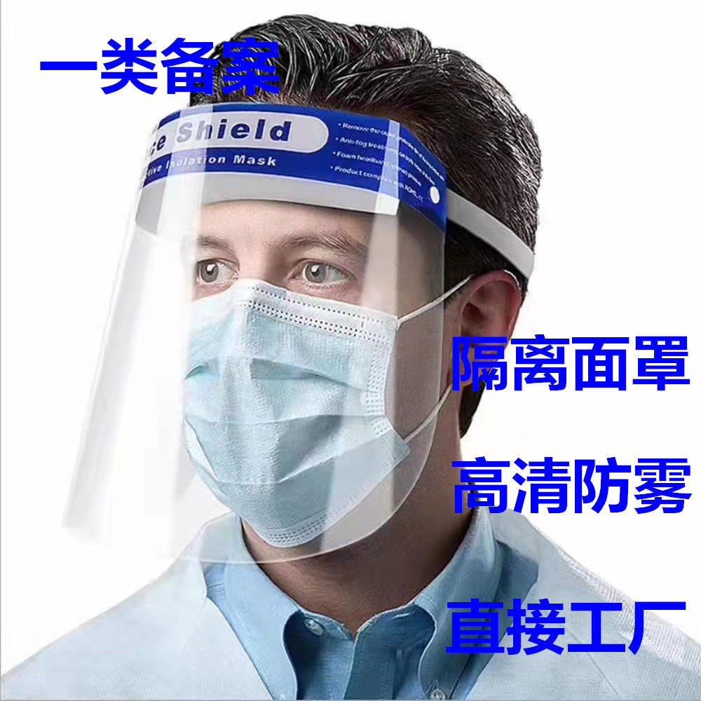 防护面屏今日报价走势分析-塑料透明双膜保护现货面罩面屏-阿里巴巴