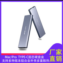 MACbook/PRO TYPE-C笔记本电脑硬盘外接盒移动硬盘盒固态硬盘盒