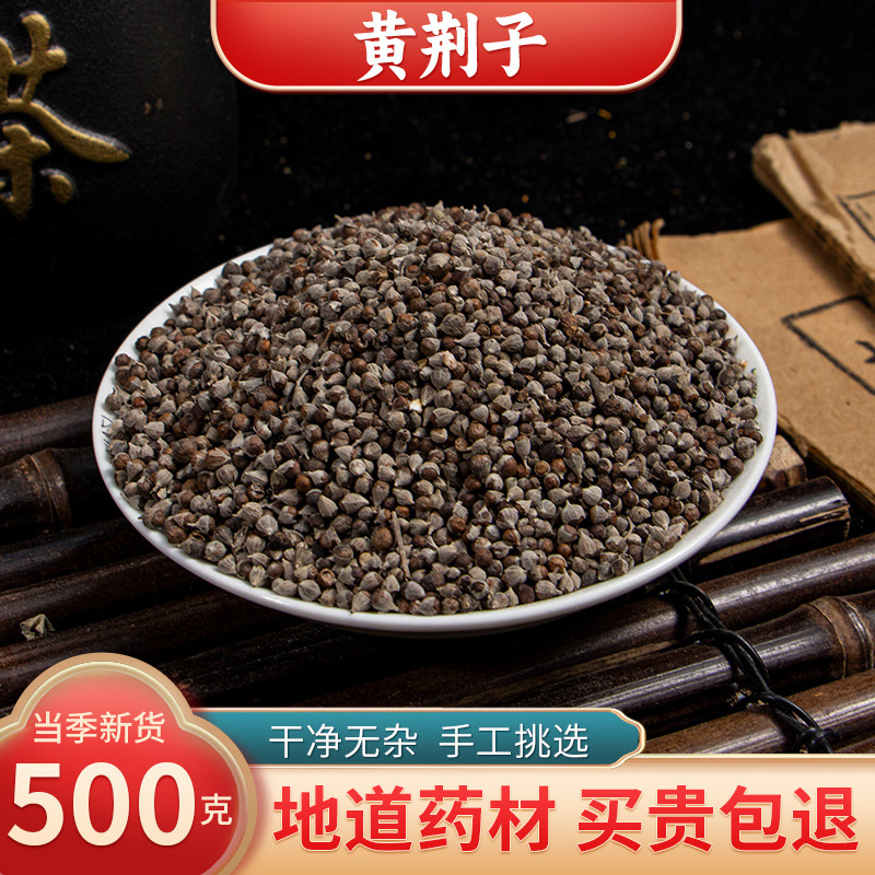 【精选货】黄荆子中药材野生黄荆子牡荆子新货布荆子黄金子黄荆籽