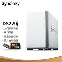 Synology群晖 DS223j 2盘位NAS网络家庭存储服务器 DS220j升级版