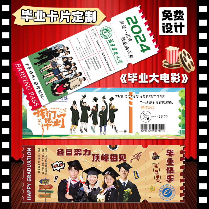 毕业卡片电影票根飞机登船牌diy创意明信片制作成人礼邀请柬-阿里巴巴