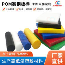 厂家直供彩色实心POM棒赛钢棒pom棒材聚甲醛棒塑料棒pom板材