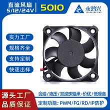 5010含油散热风扇5V12V24V3D打印机充电器USB电车充电器直流风扇