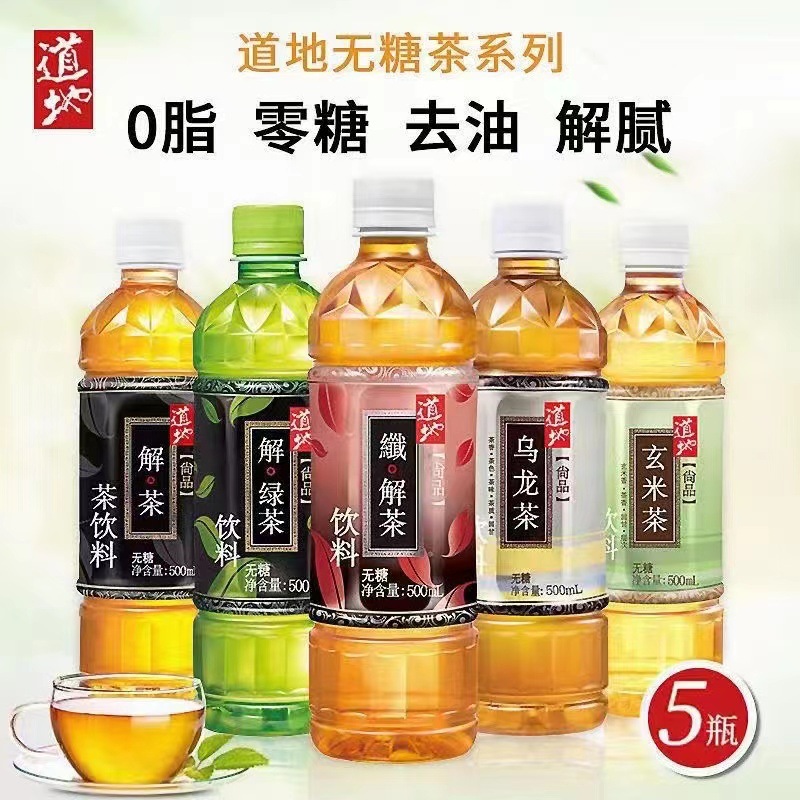 香港道地蜂蜜绿茶饮品无糖乌龙茶玄米茶饮料500ml*15瓶整箱装批发