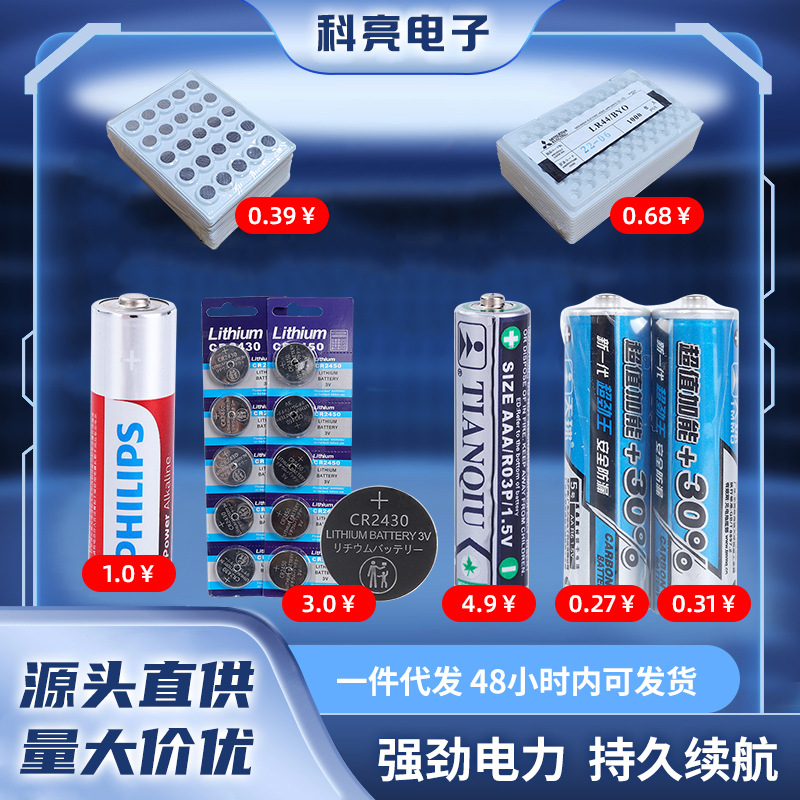 现货促销5号/7号电池23A/27A干电池cr2043/LR44/CR2032的纽扣电池
