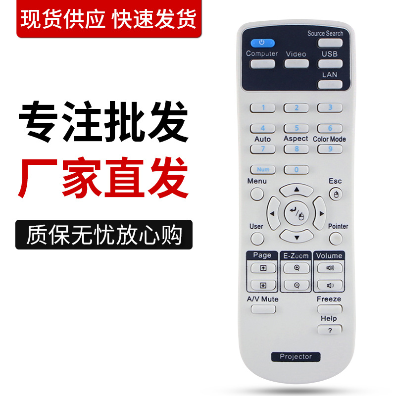 适用于爱普生投影仪机遥控器eb-c765xn cbx18 cbx03 cbs18 s05