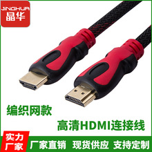 厂家hdmi线1.4版机顶盒电脑电视显示器连接数据线hdmi高清线1.5米