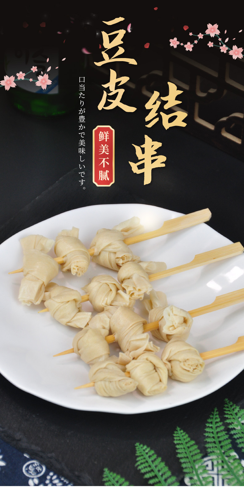 佰腾【豆皮结串】日式关东煮火锅食材便利店豆腐商用批发10支装