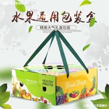 【大号水果盒】彩箱水果包装礼盒空盒高档送礼礼品盒支持