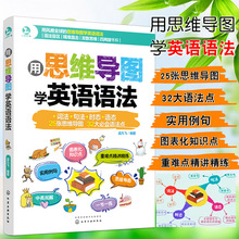 用思维导图学英语语法大全零基础英语语法新思维初高中大学成人英