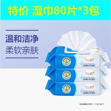 五羊婴儿手口湿巾80片*3包宝宝新生儿童擦手擦屁屁湿纸巾用品