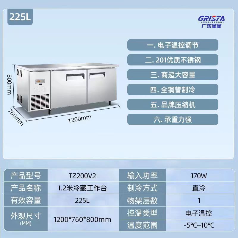 星星1.2米冷藏工作台TZ200V2保鲜不锈钢商用厨房冷冻冷藏冰柜冰箱