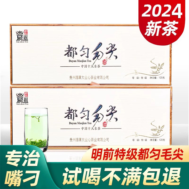 都匀毛尖特级嫩芽2024新茶贵州茶叶绿茶高山云雾茶精致礼盒小袋装