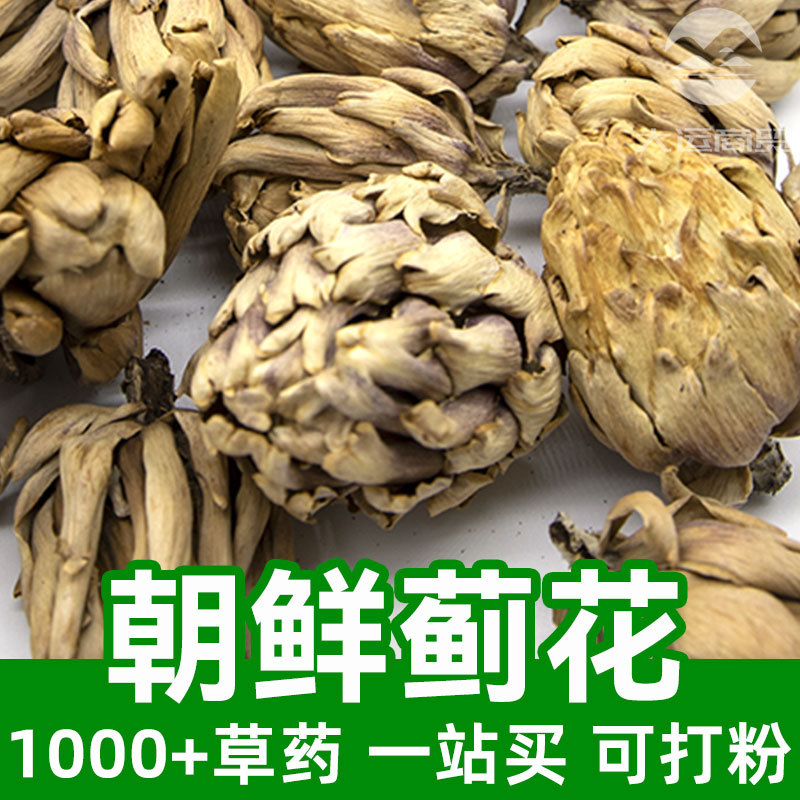 朝鲜蓟花1kg食品级中草药原料可打粉artichoke flower洋蓟球蓟花