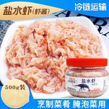 山东青岛特产鲜虾酱500g韩式辣白菜韩国泡菜用盐水虾即食白虾酱