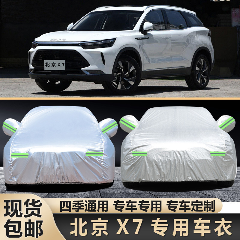 汽车北京x7车衣车罩防雨北汽智达x7专用suv遮阳隔热外套蓬罩防晒