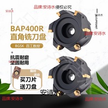 CNC直角端面铣刀盘90度铣床刀盘BAP400R63/80/100/125/160/R0.8