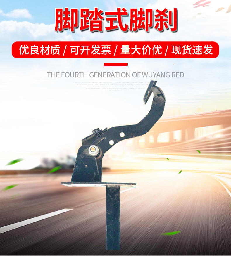 电动四轮车脚踏式脚刹 电动三轮车脚刹制动器脚刹 三轮车配件厂家