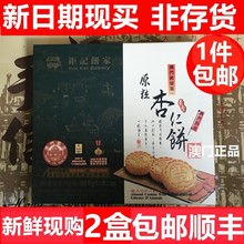 澳门钜记杏仁饼 澳门特产 钜记手信 钜记原粒杏仁饼240克