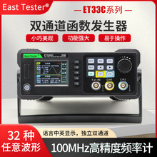 杭州中创 ET3320C 函数任意波形双通道信号发生器20M-60M可外贸