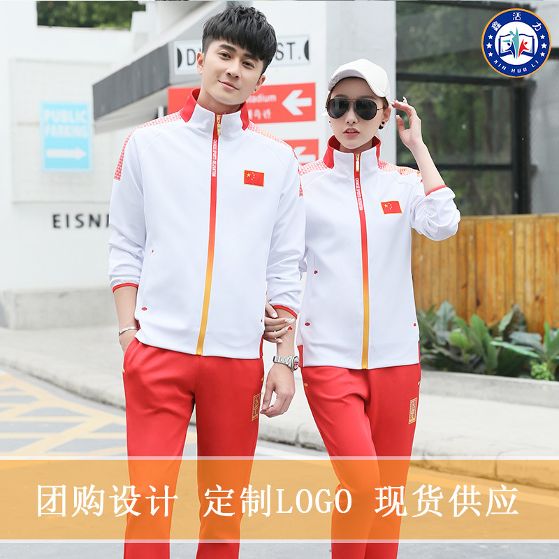 中国队运动服国旗套装运动员出场服体育生训练武术教练服学生班服