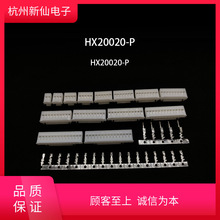 HX20020-P（带钩插头）-SMH200/HY-PT-红星连接器接插件 / 100只