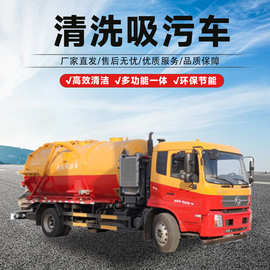 工厂直发全新国六东风天锦环卫清洗吸污车下水管道清理淤泥处理车