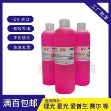 日本进口红色清洗液 爱普生理光 UV打印机喷头清洗液 保湿液