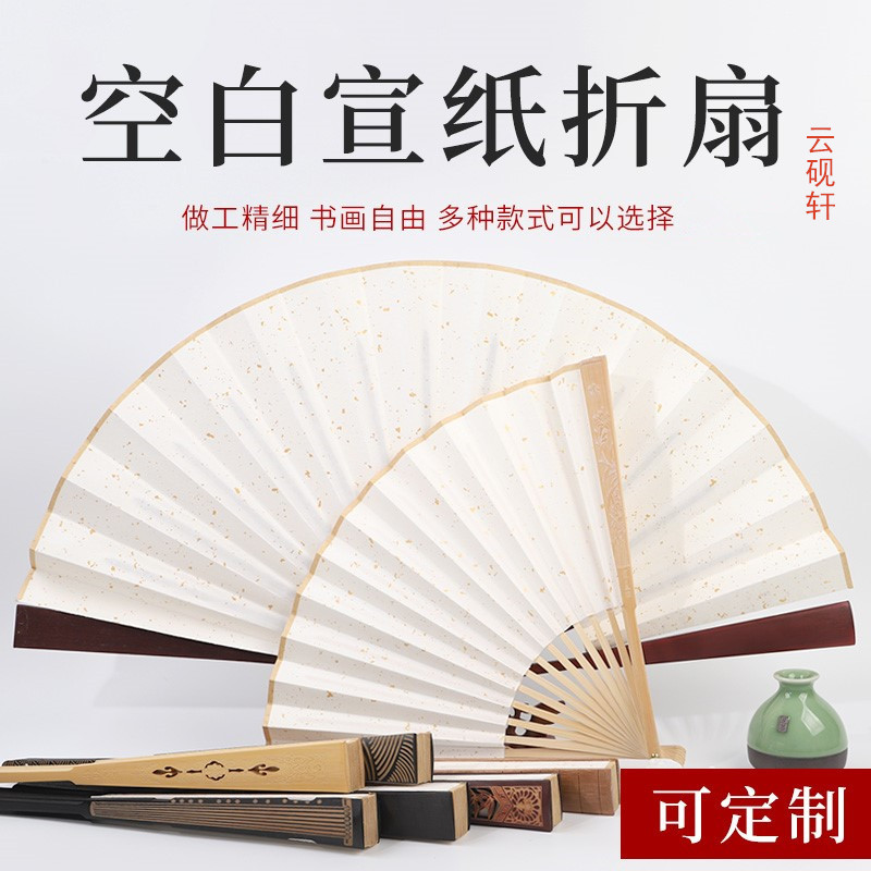 宣纸折扇定 制做广告扇9寸10寸手工中国风复古空白扇书法创作批发
