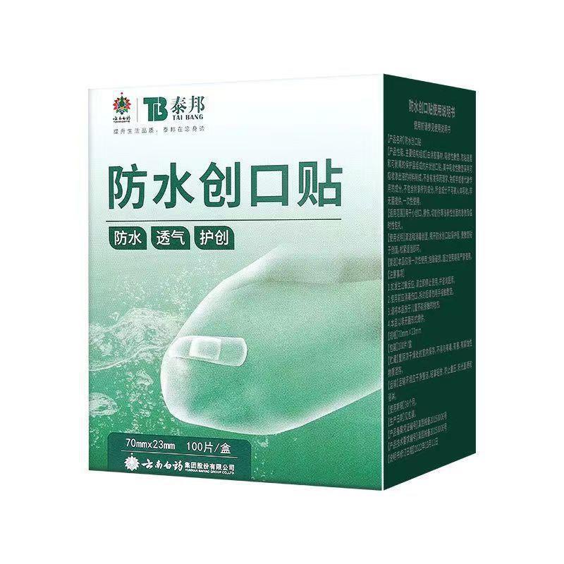 云南白药泰邦防水创可贴 创口贴 100片装家用 防水透气批发代发