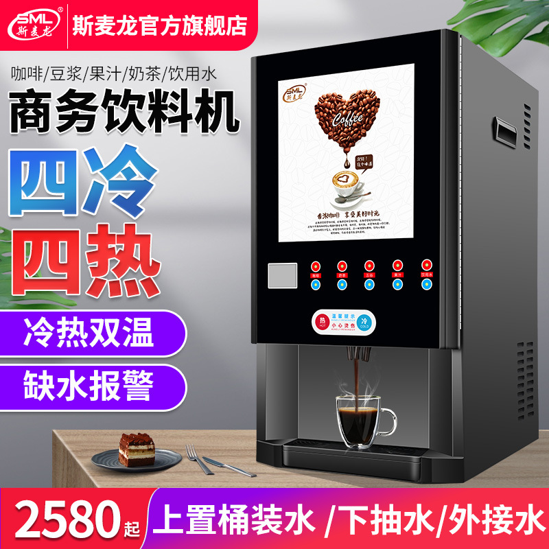 Smilong Instant Coffee Machine Commercial All-in-One Office Coffee Machine Automatic Hot and Cold Milk Tea Juice Drinks