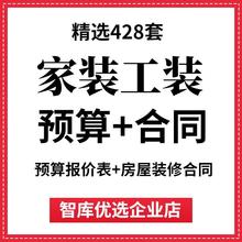 价格装饰报价表表格材料家装模板公司工装室内装修预算合同清单