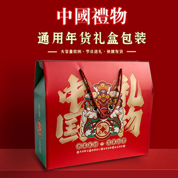 2024年新款龙年礼盒春节年货大礼包零食特产手提过年空盒礼品盒