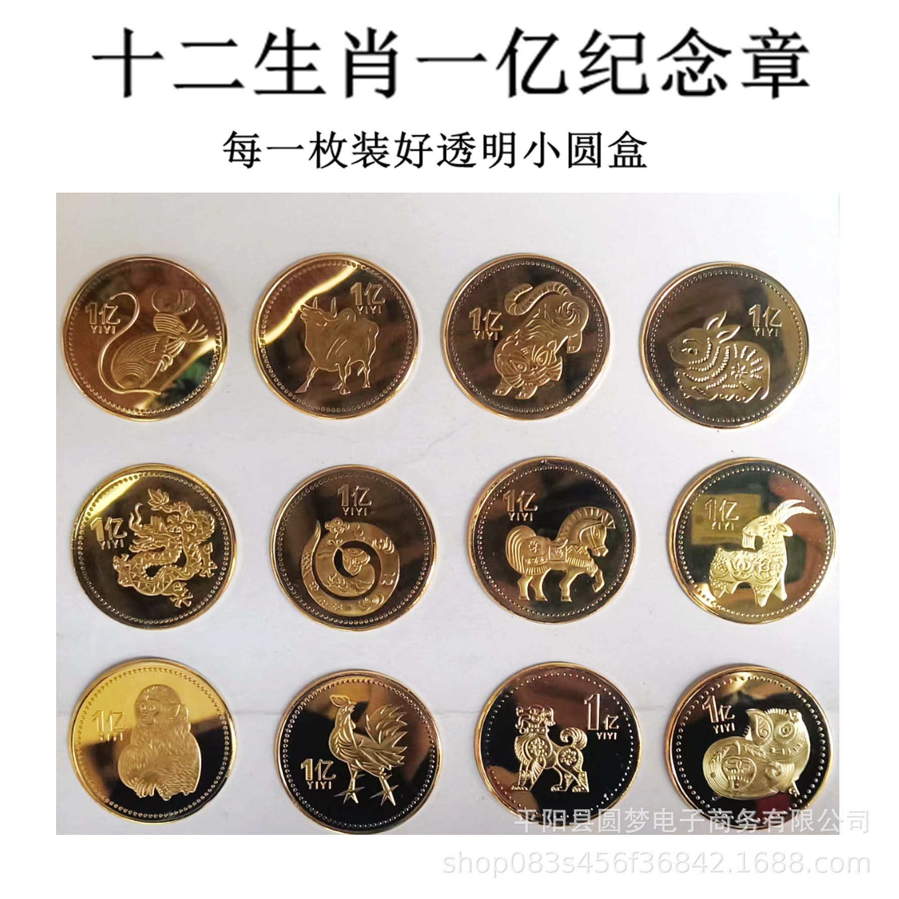十二生肖纪念章镀金 一亿小目标12生肖纪念币会销保险活动小礼品