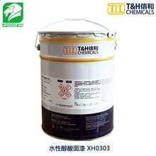 T&H信和CHEMICALS 信和新材料 油漆/涂料 水性醇酸面漆 XH0303