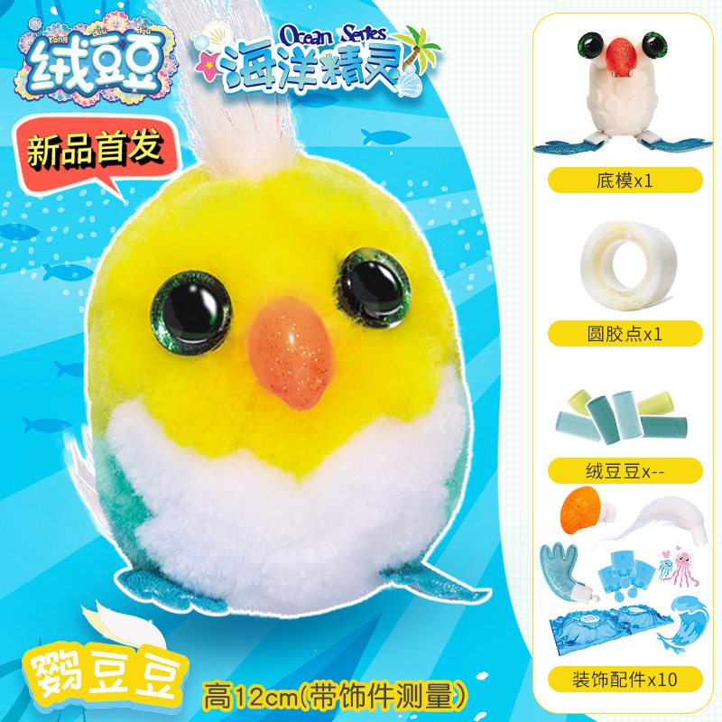 绒豆豆玩具创意diy儿童手工制作小伶毛绒玩偶娃娃礼物溶萌宠批发