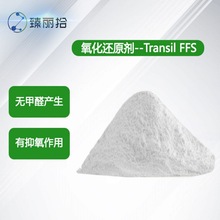 氧化还原剂Transpek-Silox Safolite FFS亚磺酸钠盐衍生物无甲醛