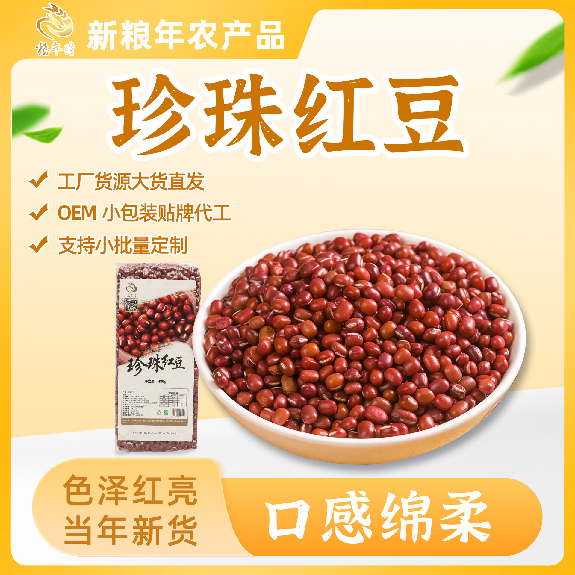 批发种植珍珠农家红豆五谷杂粮红豆480g大粒真空包装现货东北