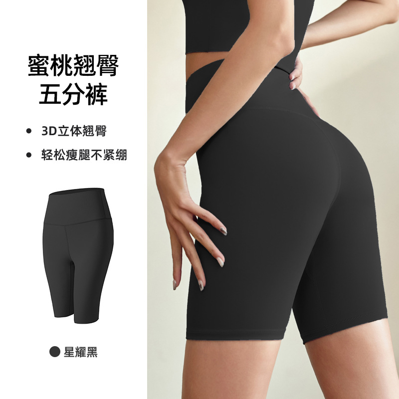 Sports and Fitness Shorts Peach Hip European and American Fifth Pants Women's Hip Raise High Waist Stretch Tights Yoga Women's Pants