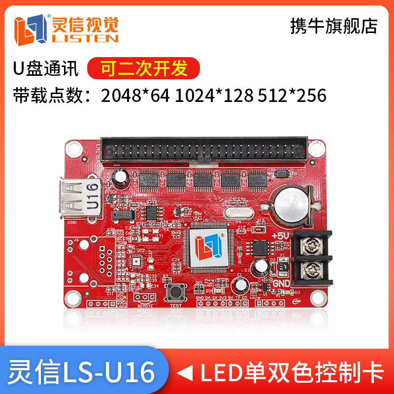 灵信u16控制卡 单双色led控制卡 u盘led控制卡 低速走字平稳-阿里巴巴