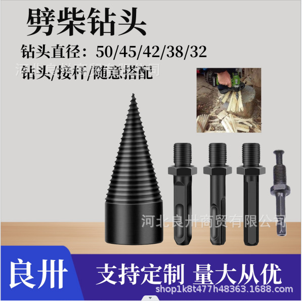 劈柴神器电锤电钻家用劈柴省力破柴工具电动分裂锥劈柴机钻头农村